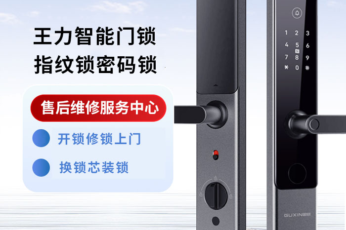 王力防盗门指纹密码锁售后维修中心