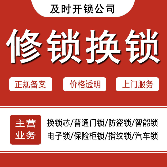 徐州丰县24小时上门 [开锁换锁修锁] 防盗门·保险柜·汽车锁